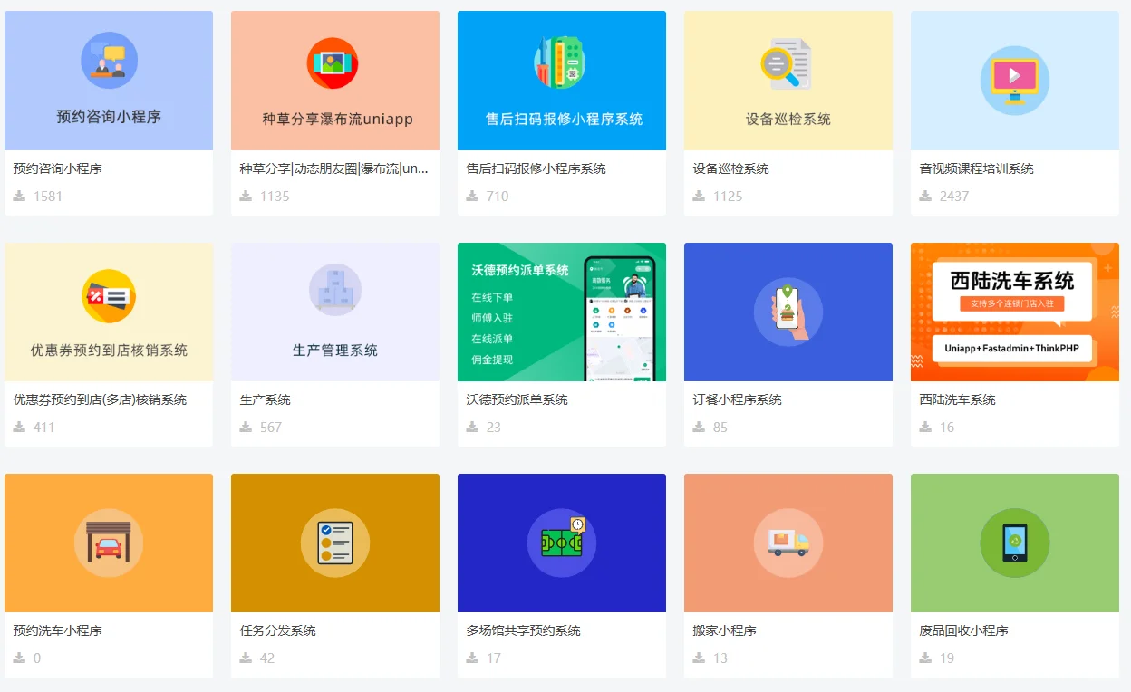 白菜价的xx行业小程序网站管理系统源码