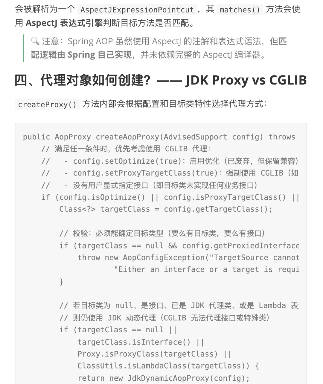 Spring AOP 源码深度解析