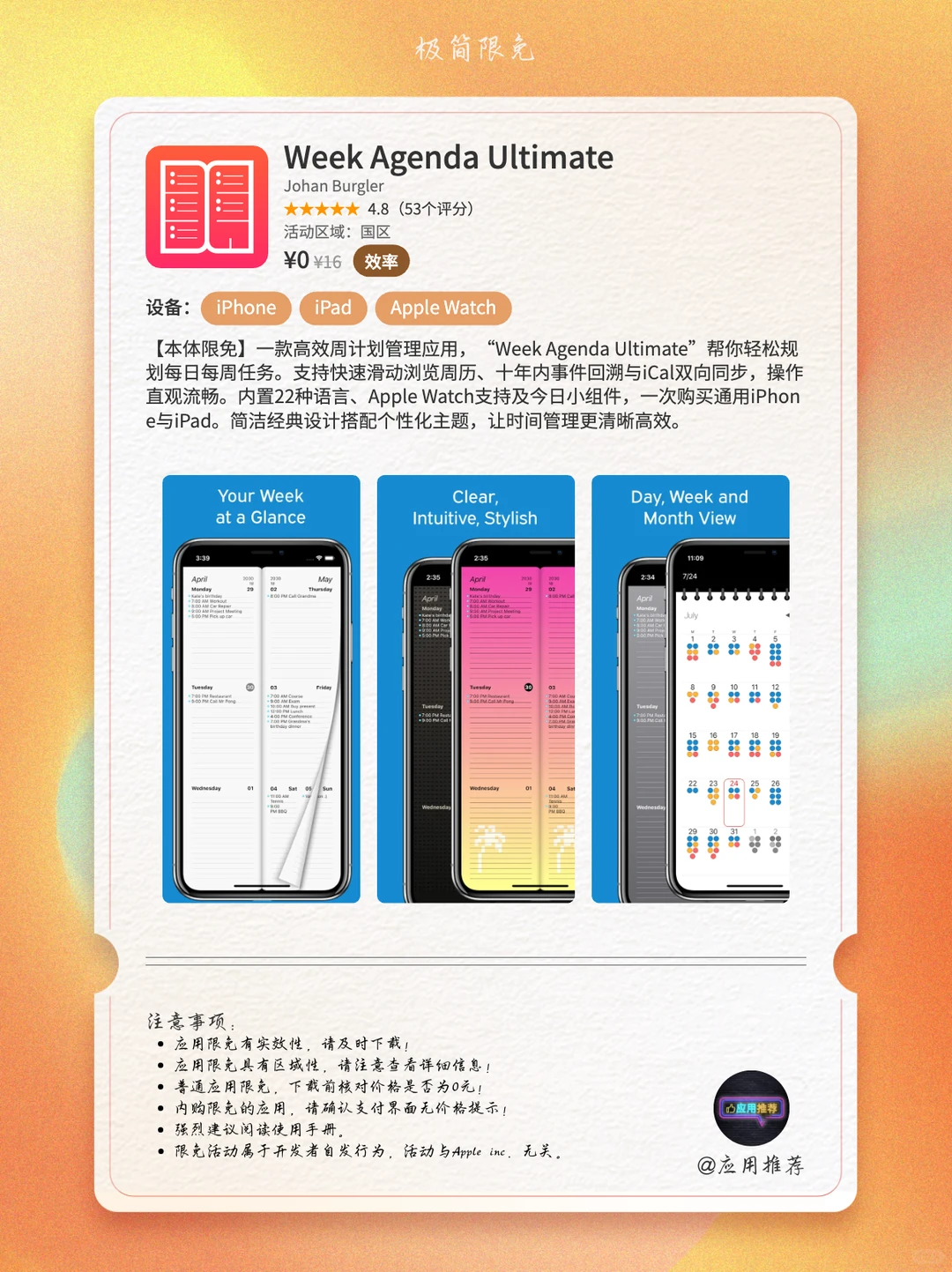 12 月 6 日 iOS 限免我直接跪了！