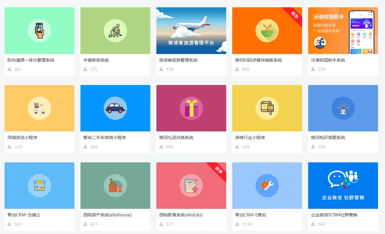 白菜价的xx行业小程序网站管理系统源码