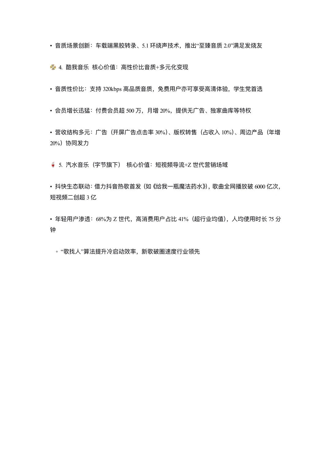 🔥分享内陆几大极具商业价值的音乐软件