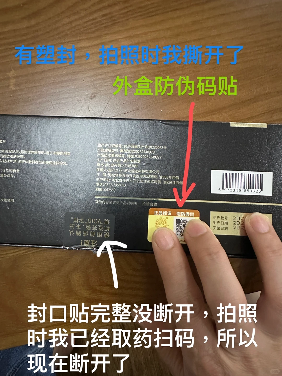 买到杜莎之谜正品啦