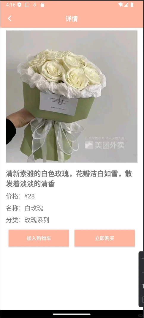 Android Studio项目线上花店