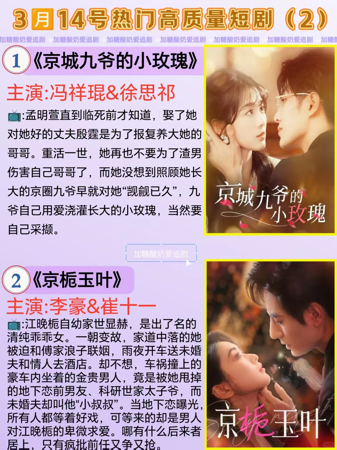 爱惨了🔥3月14日热门高质量短剧（2）