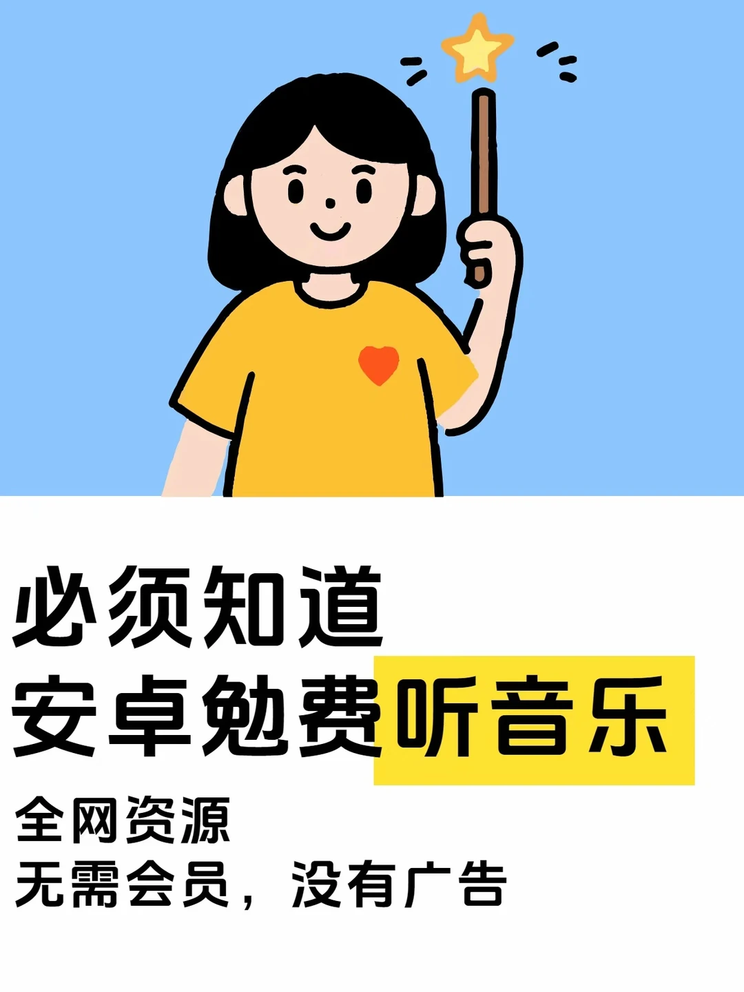 不用花钱的音乐手机app