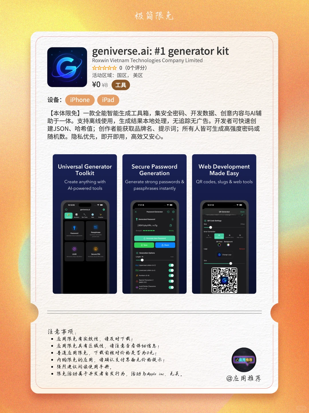 12 月 12 日 iOS 限免暴击三连！