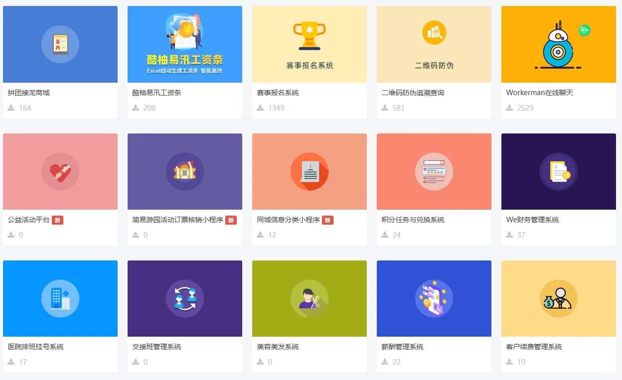 白菜价的xx行业小程序网站管理系统源码