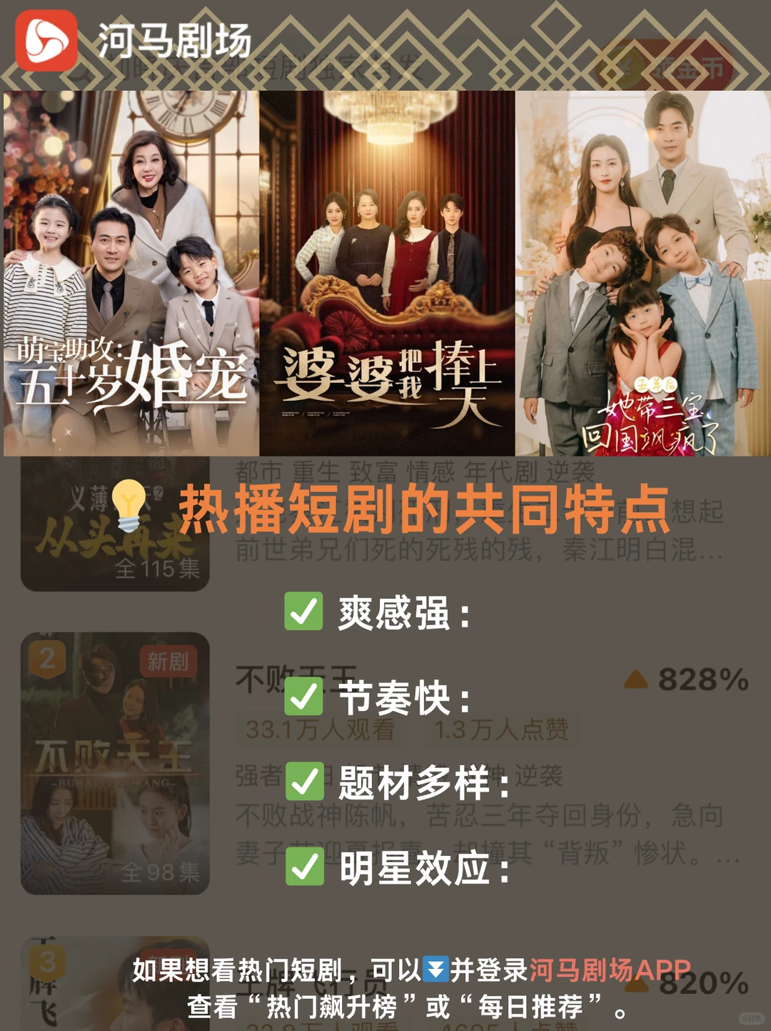 河马剧场Top 10热门短剧推荐