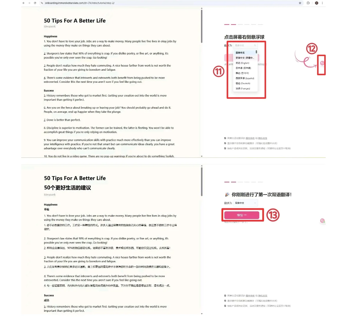 沉浸式翻译插件下载全流程