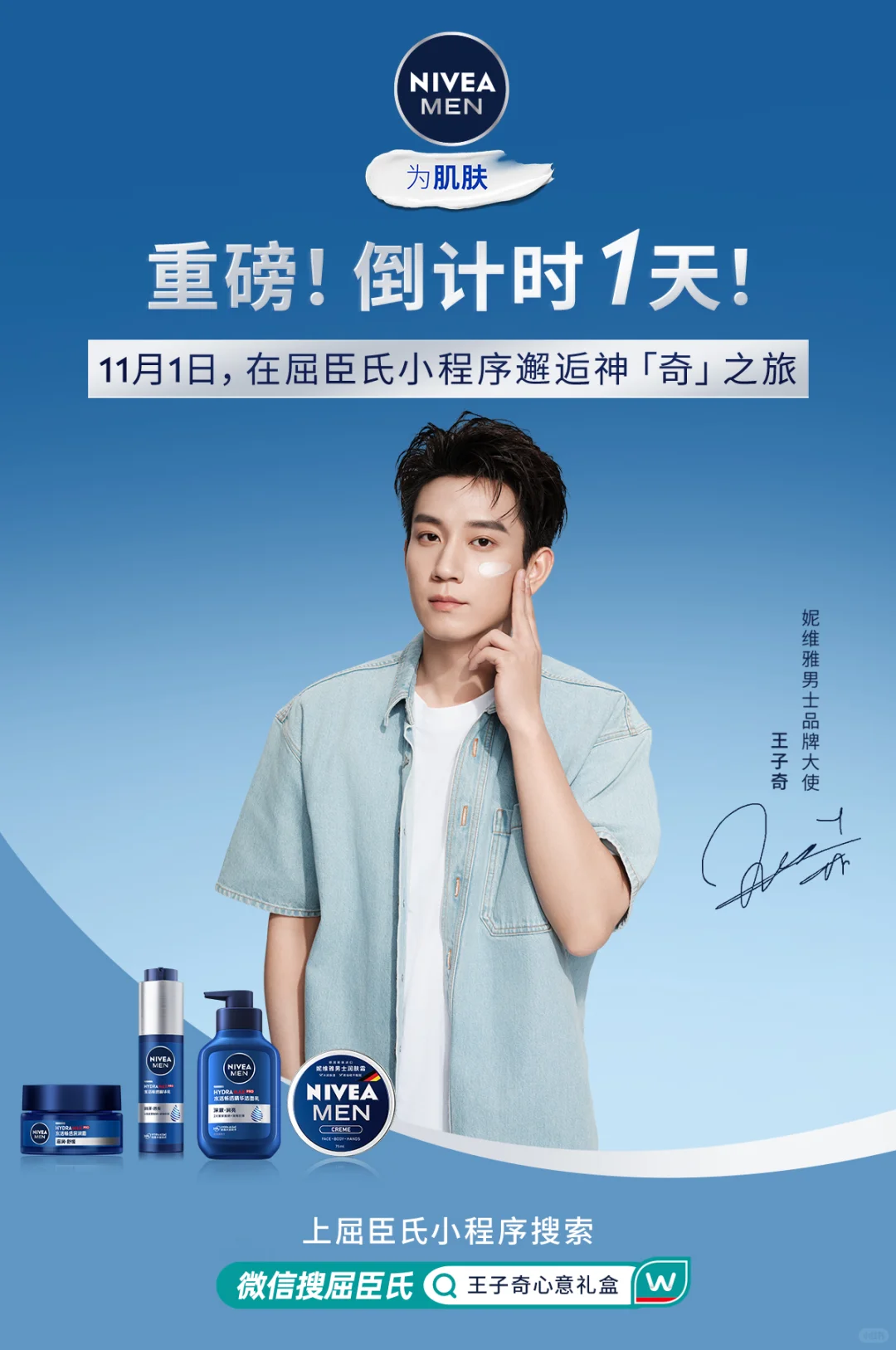 倒计时1天!王子奇心意礼盒明日零点准时开抢