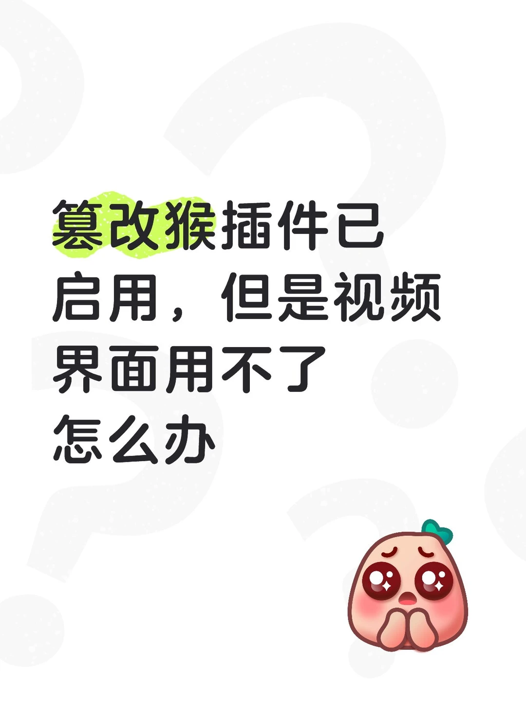开发者模式已打开还是用不了怎么回事