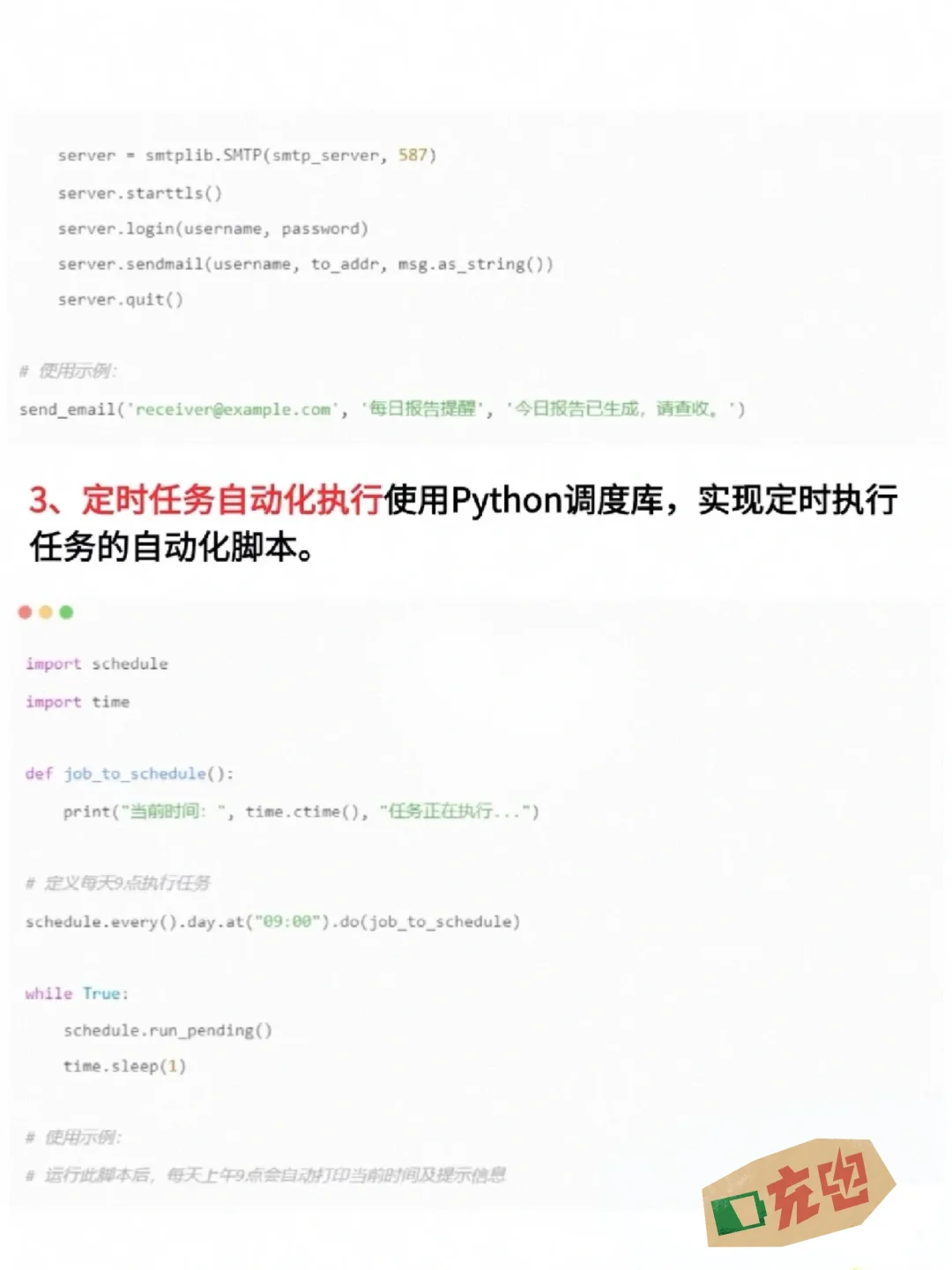 14个python 自动化脚本，让你工作效率翻倍