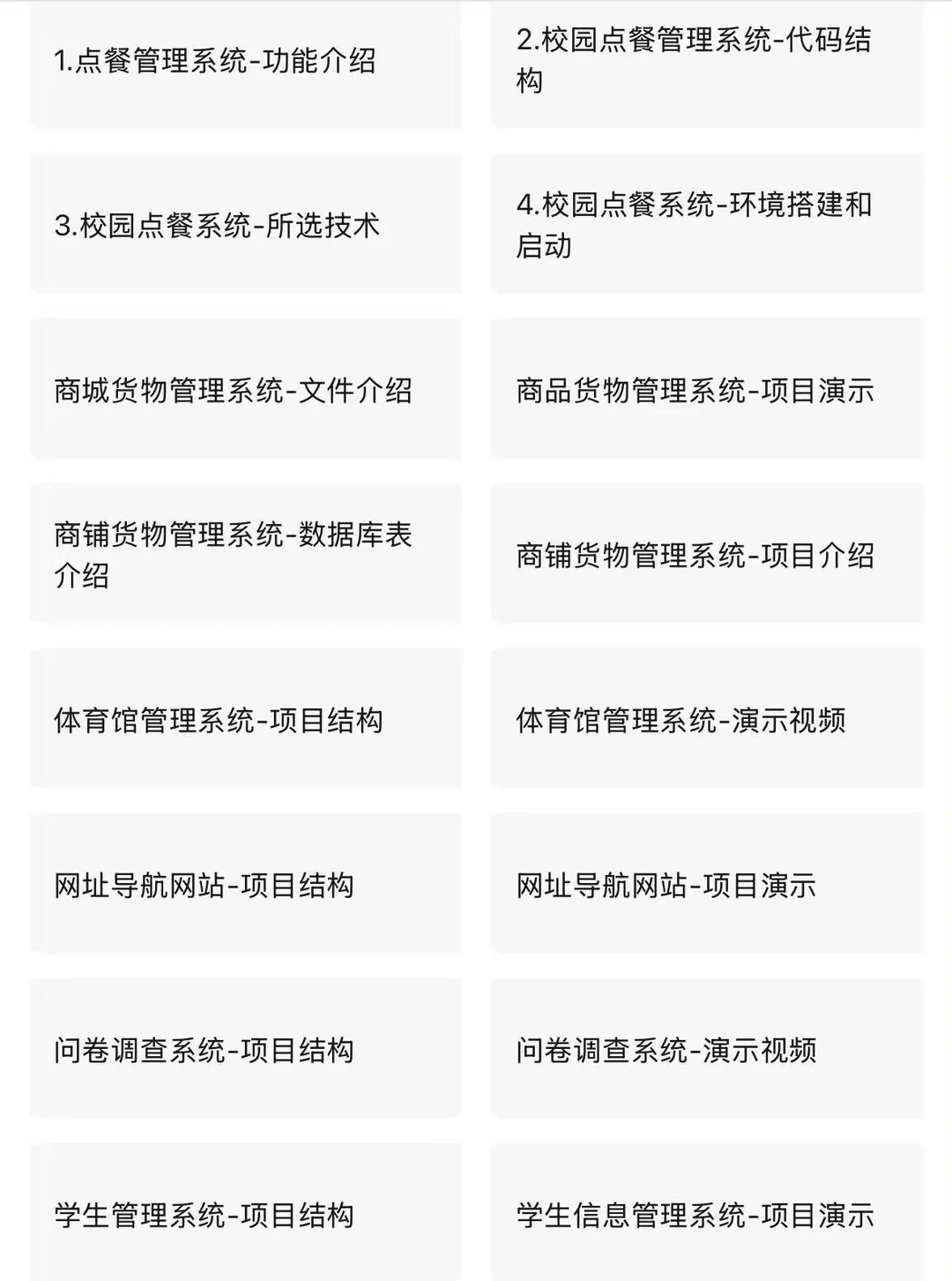 Java54个实战项目 期末大作业 Java毕设