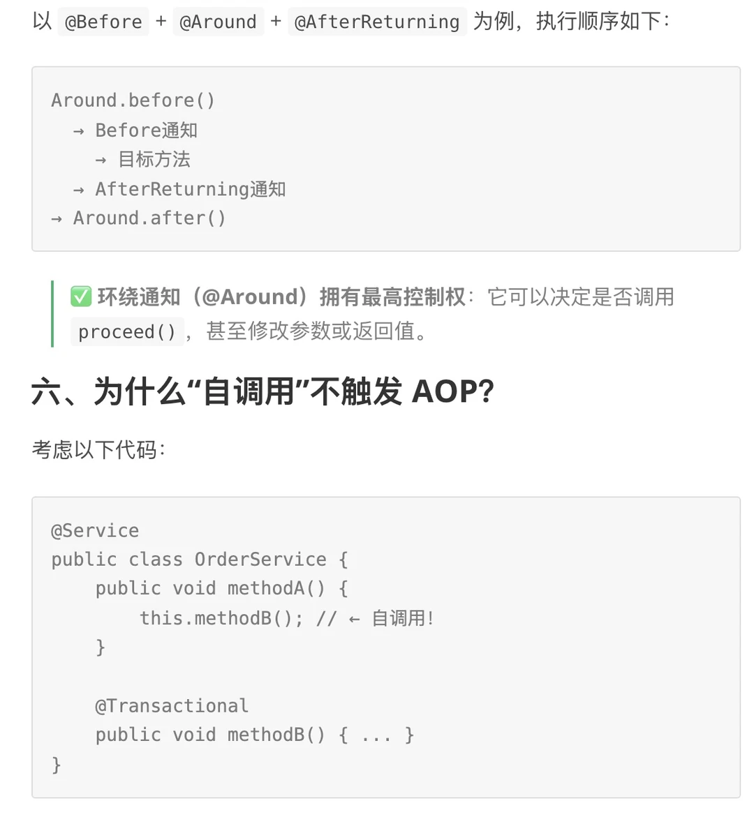 Spring AOP 源码深度解析