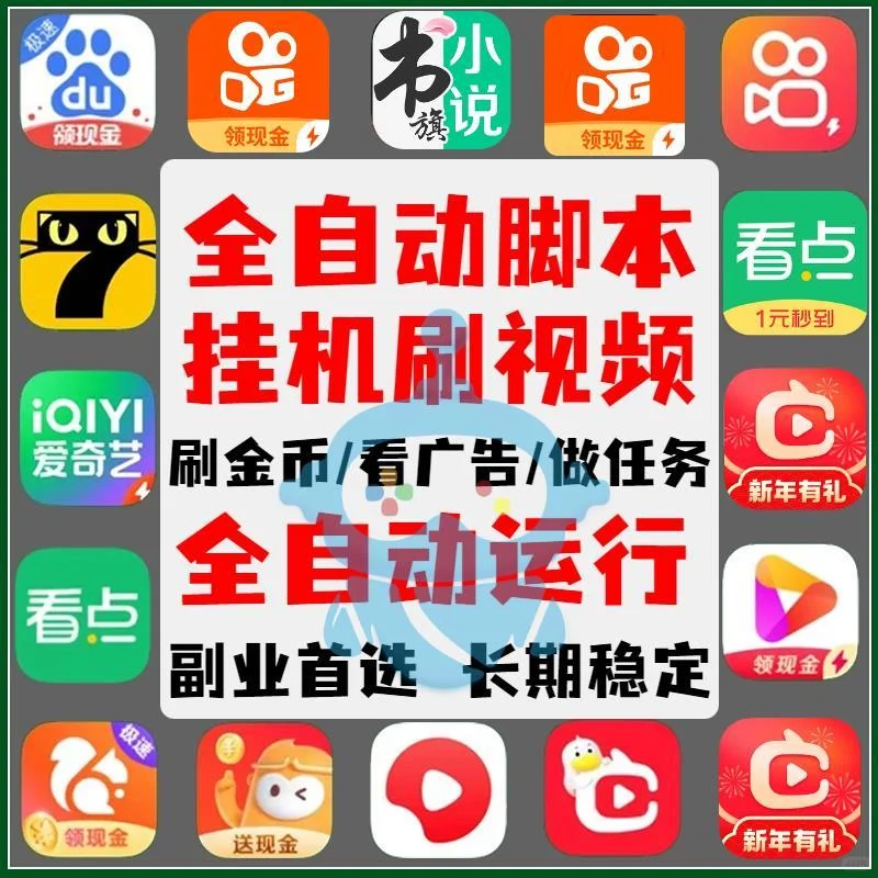 ✨曾经我为赚零花钱发愁,直到用了全自动刷视频脚本,一切都改变了