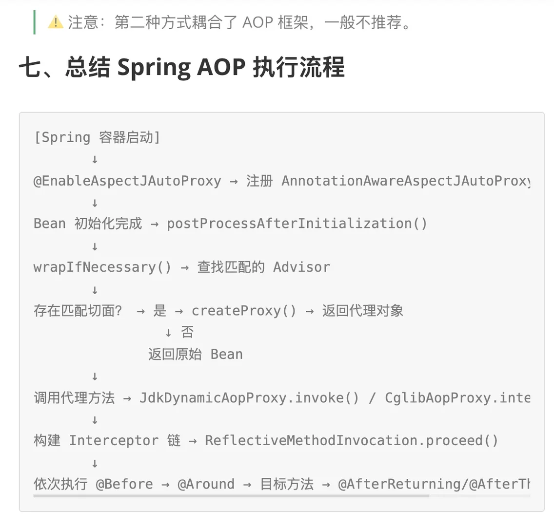 Spring AOP 源码深度解析