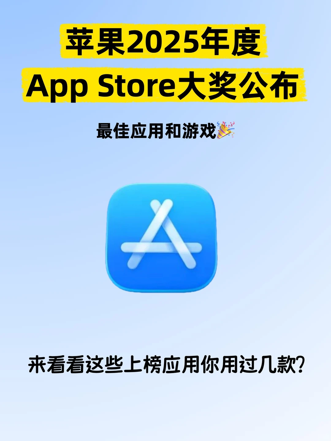 苹果2025年度App Store大奖终于揭晓🎉