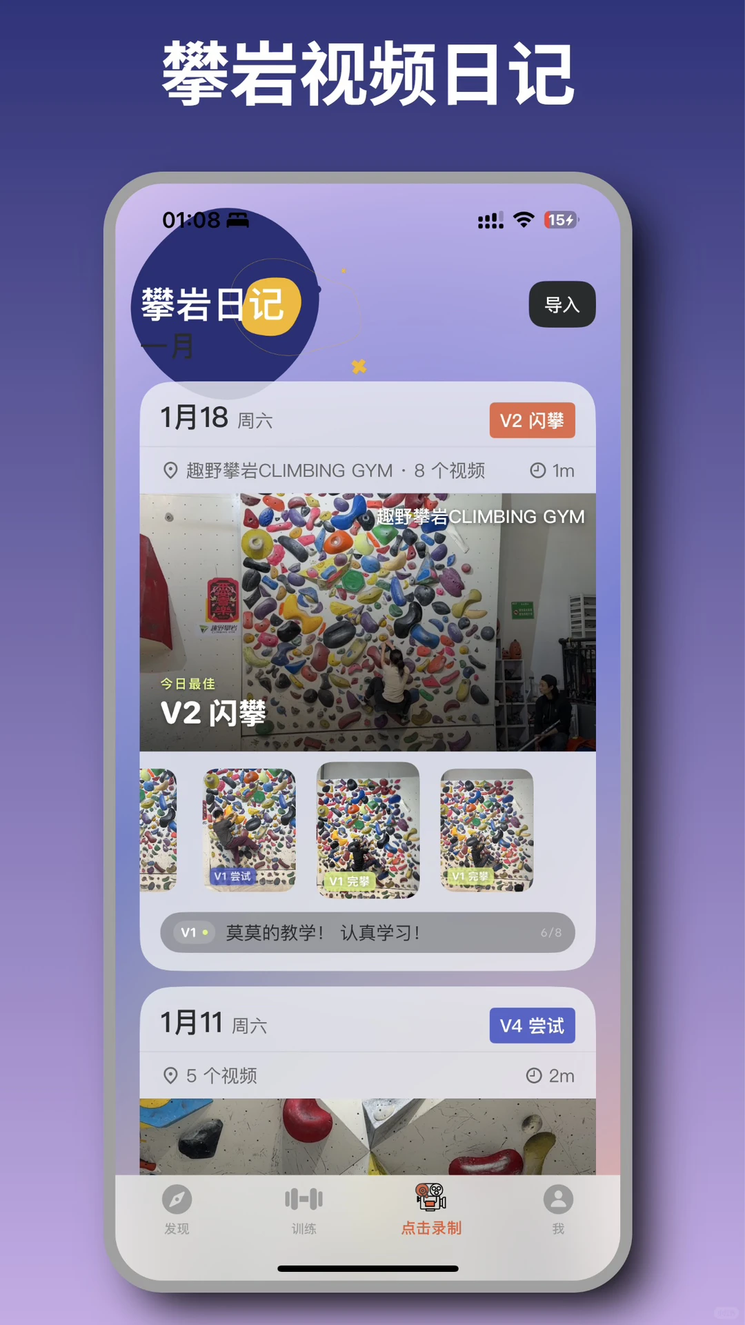 我们见证了攀岩圈最浪漫的一周