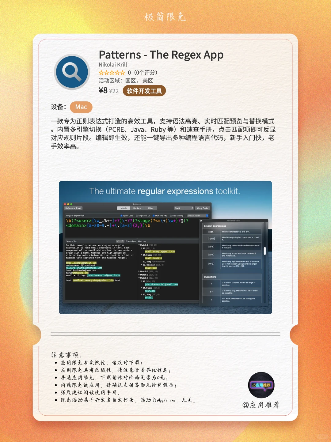 11 月 28 日 iOS 限免我直接跪了！