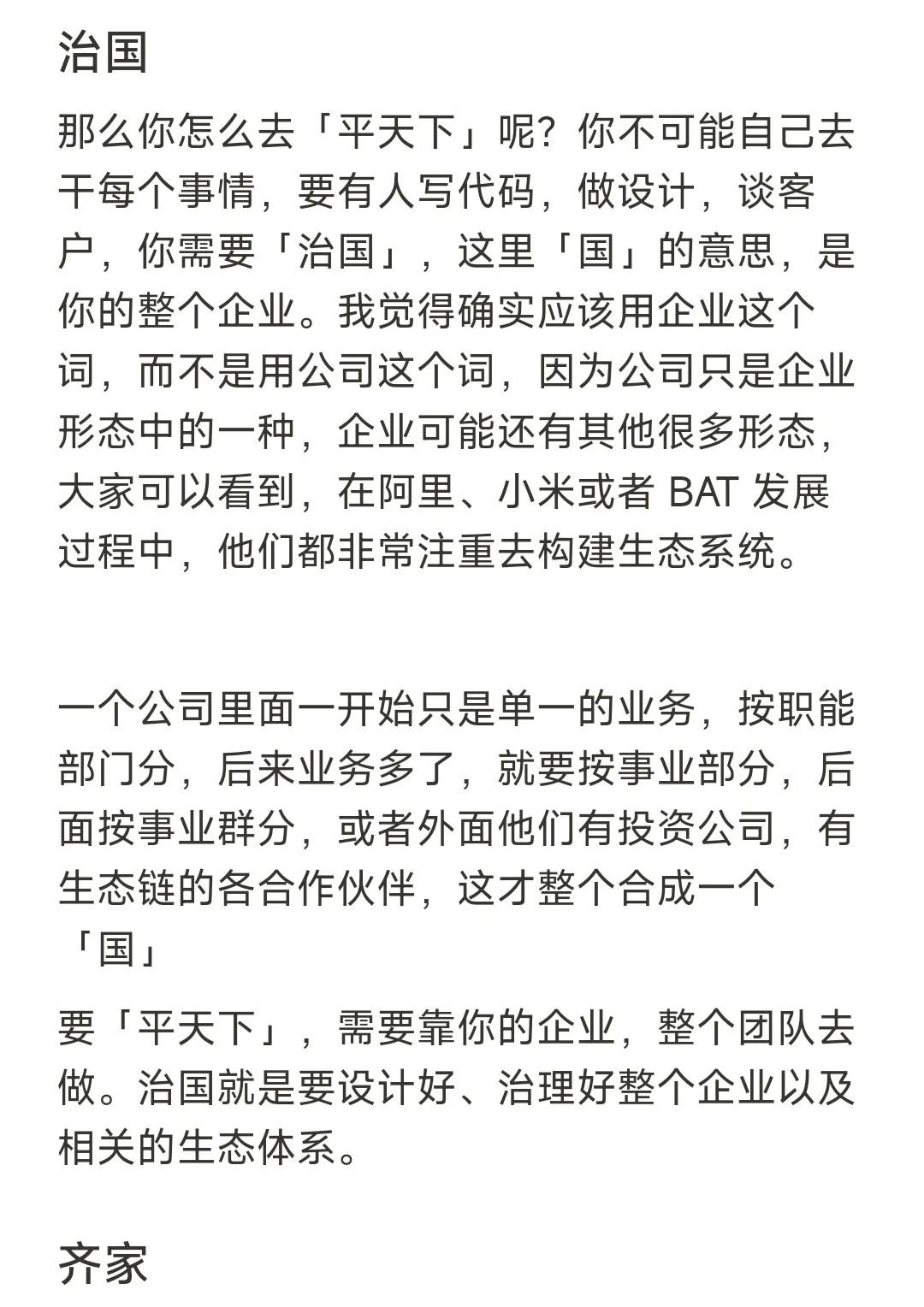 王兴:创业的系统性思考