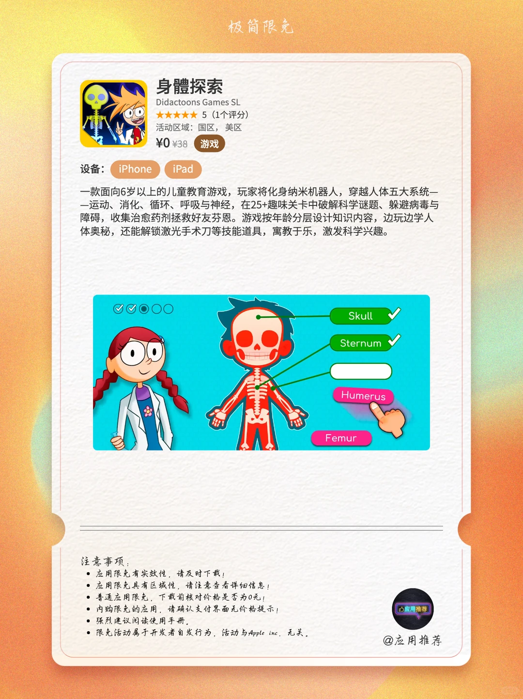 11 月 28 日 iOS 限免我直接跪了！