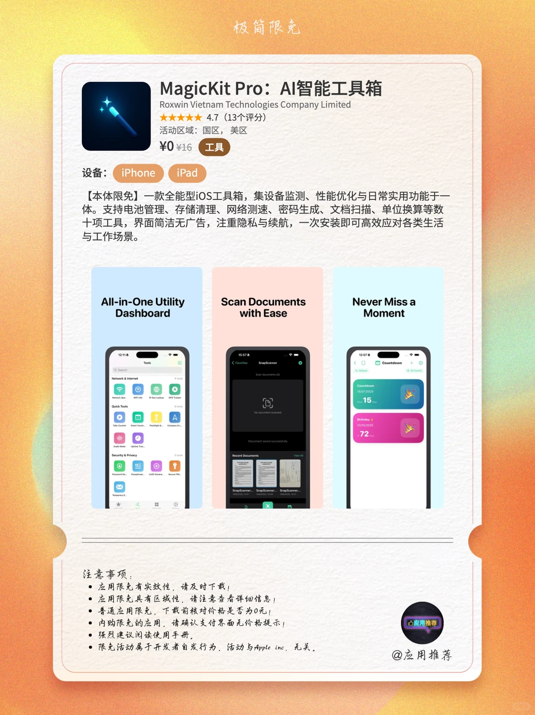 12 月 8 日 iOS 限免精选：