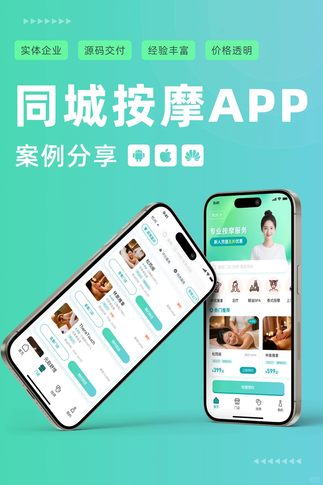 📱同城按摩APP开发案例|45天上线全复盘