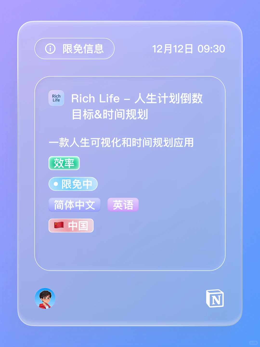 iOS 限免 - 人生时间可视化