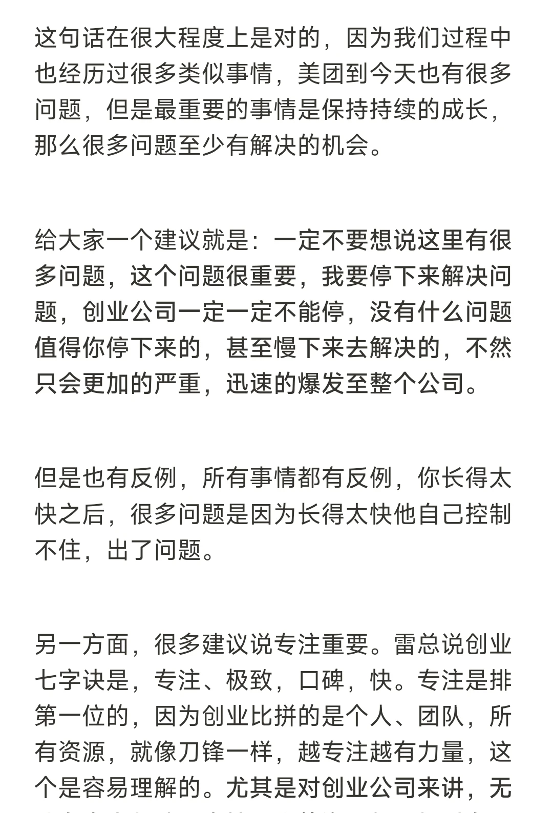 王兴:创业的系统性思考