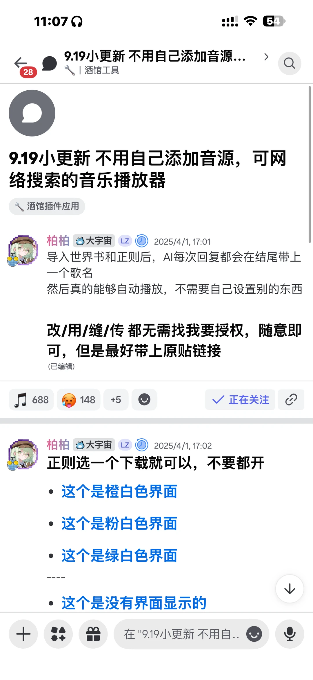 自己觉得很有用的酒馆插件or扩展