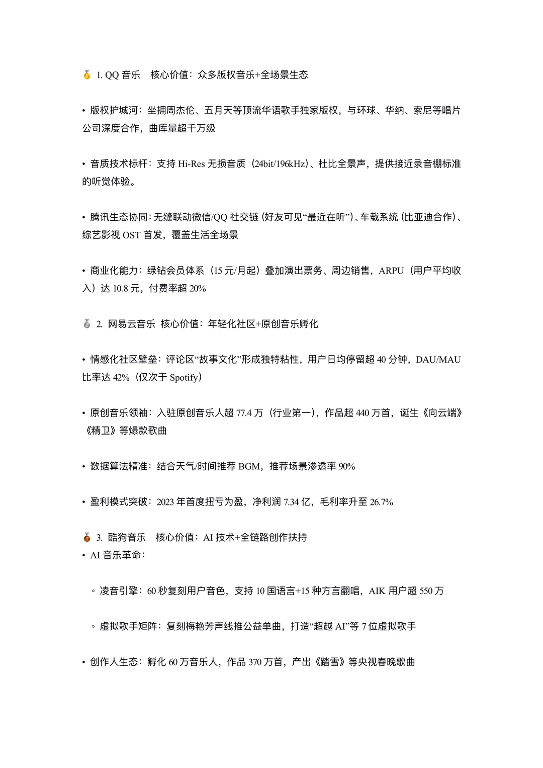 🔥分享内陆几大极具商业价值的音乐软件