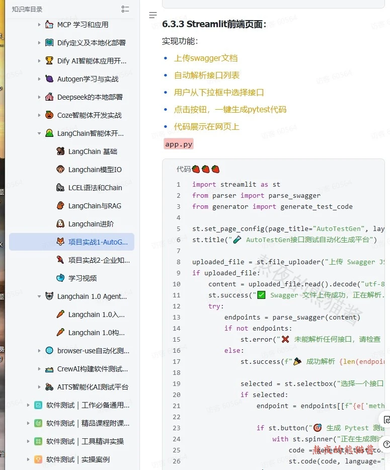 Langchain自动生成测试脚本…
