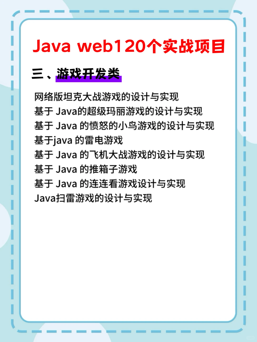 Java web100个实战项目 附源码视频拿走即用
