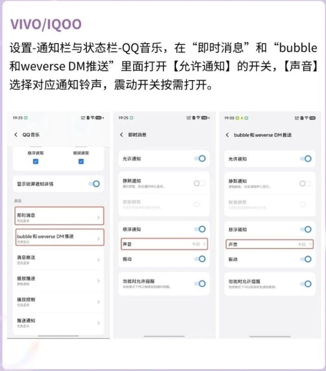 QQ音乐bubble和dm消息通知铃声震动设置指引