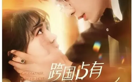 🔟部疯批强制爱竖屏短剧