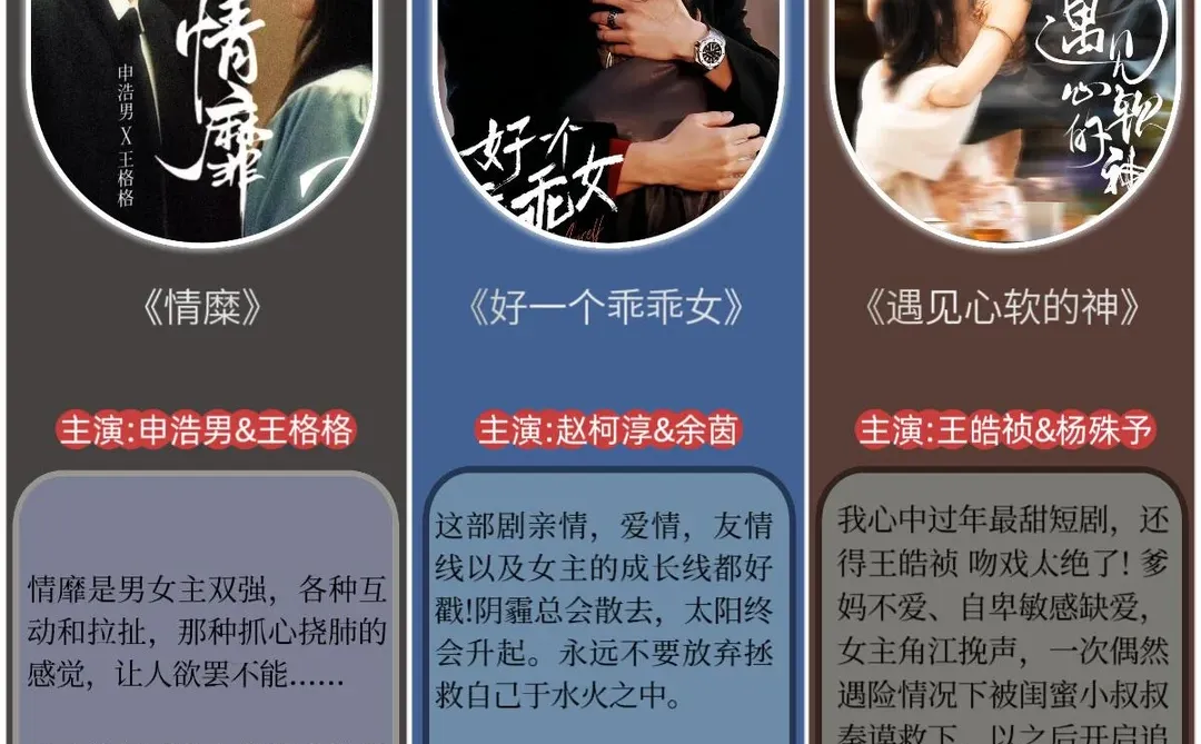 免费分享❗️30部可以反复刷的短剧推荐❗️