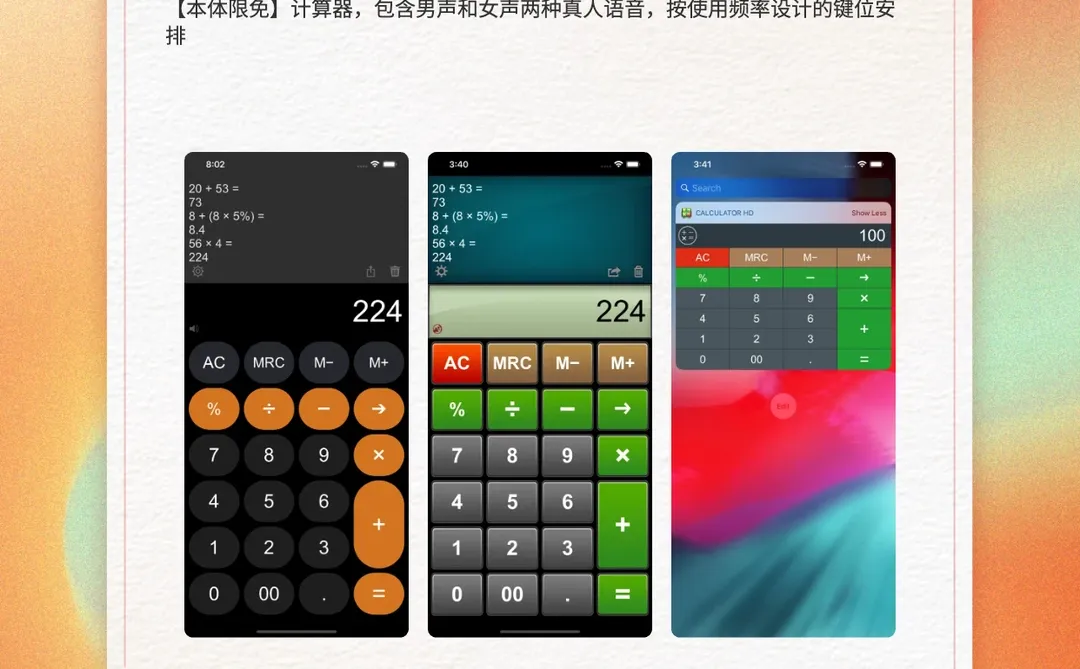 12 月 12 日 iOS 限免暴击三连！