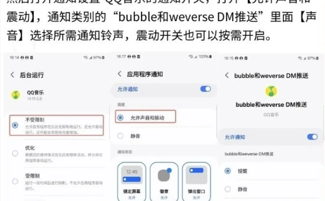 QQ音乐bubble和dm消息通知铃声震动设置指引