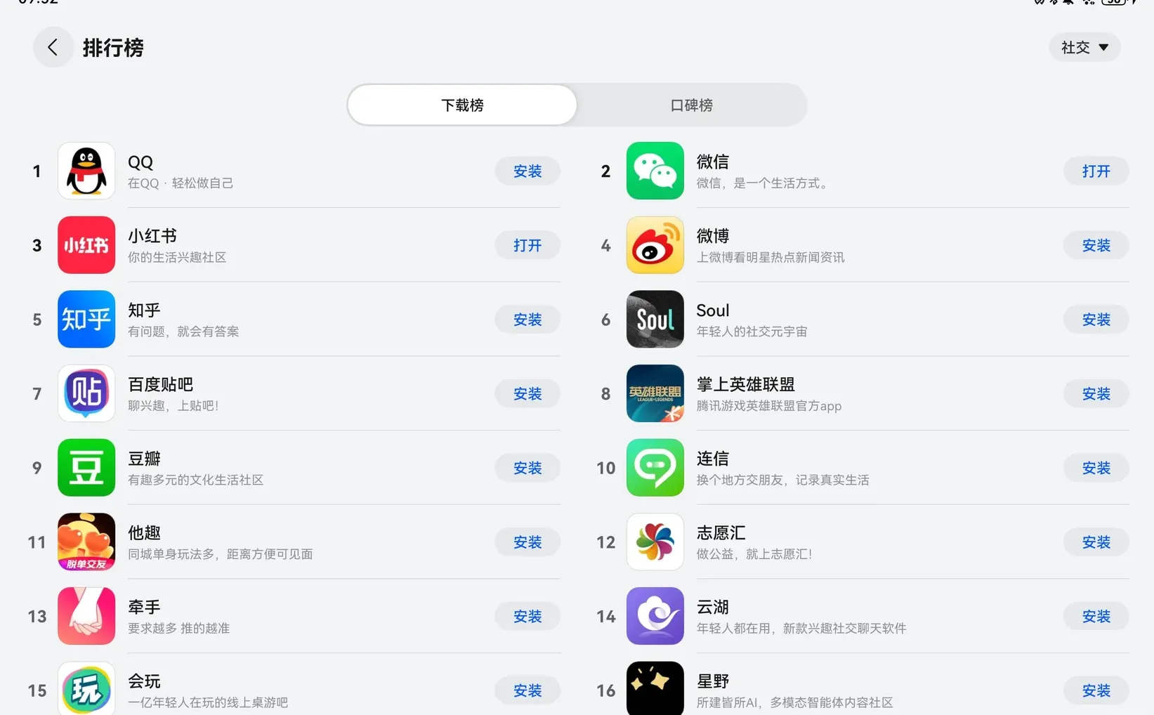 鸿蒙APP下载榜单