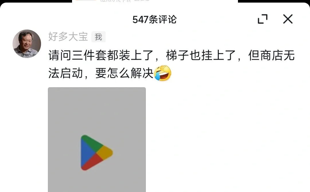 红米note10安装google play真的烦到你炸裂