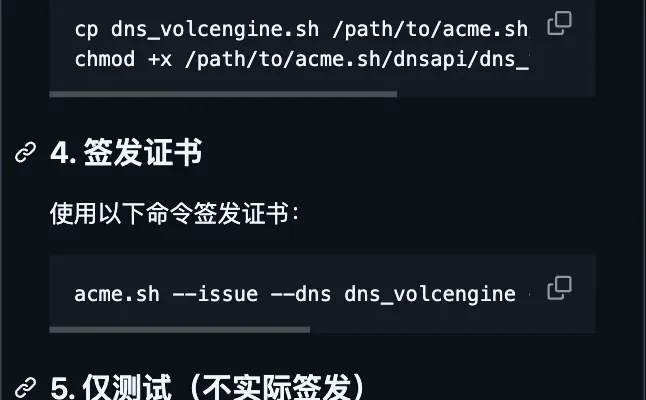 真的没有人acme从火山云没办法验证 dns吗