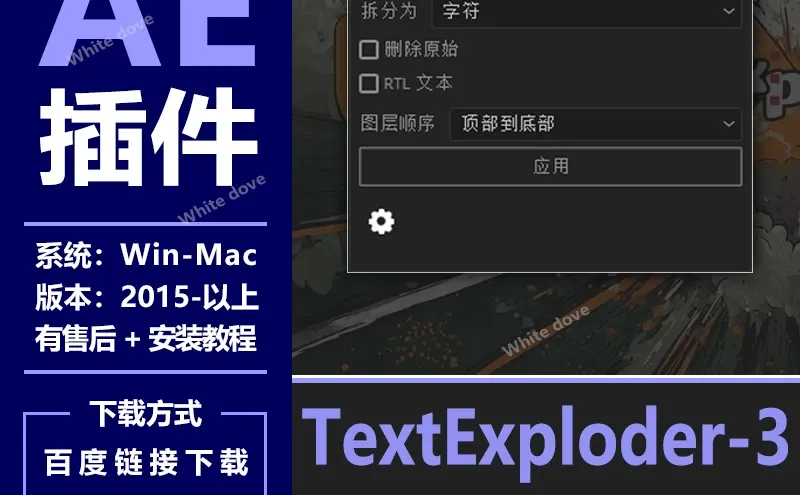 ☀️文字拆分插件｜新手也能轻松上手