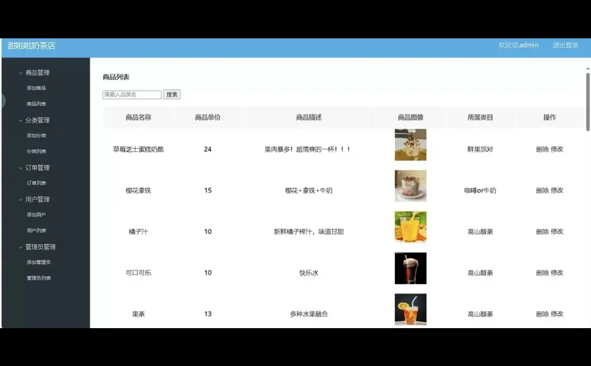 基于PHP和MySQL的奶茶店管理系统带报告