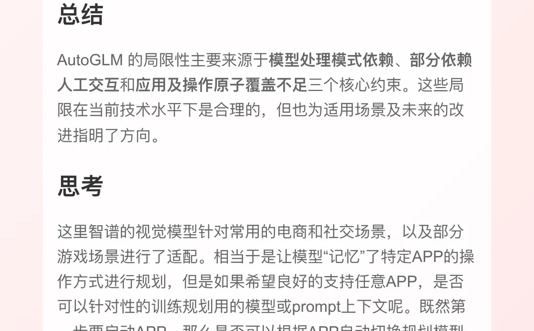 AutoGLM被吹上天?扒个源码:别信神话