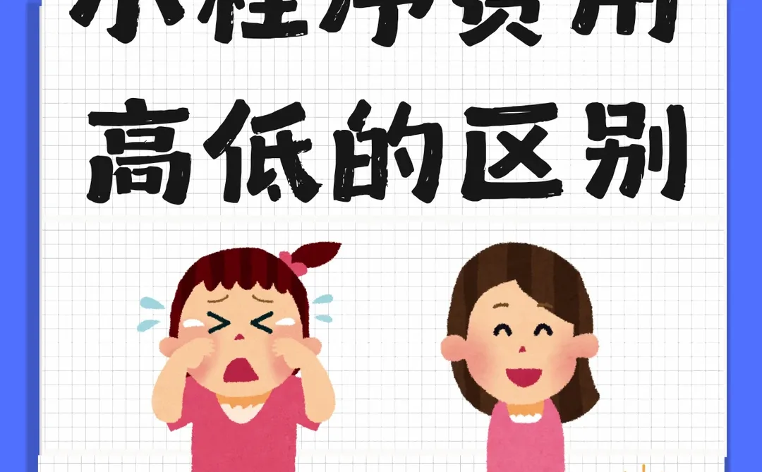 小程序费用高低到底差在哪里