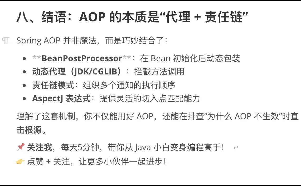 Spring AOP 源码深度解析