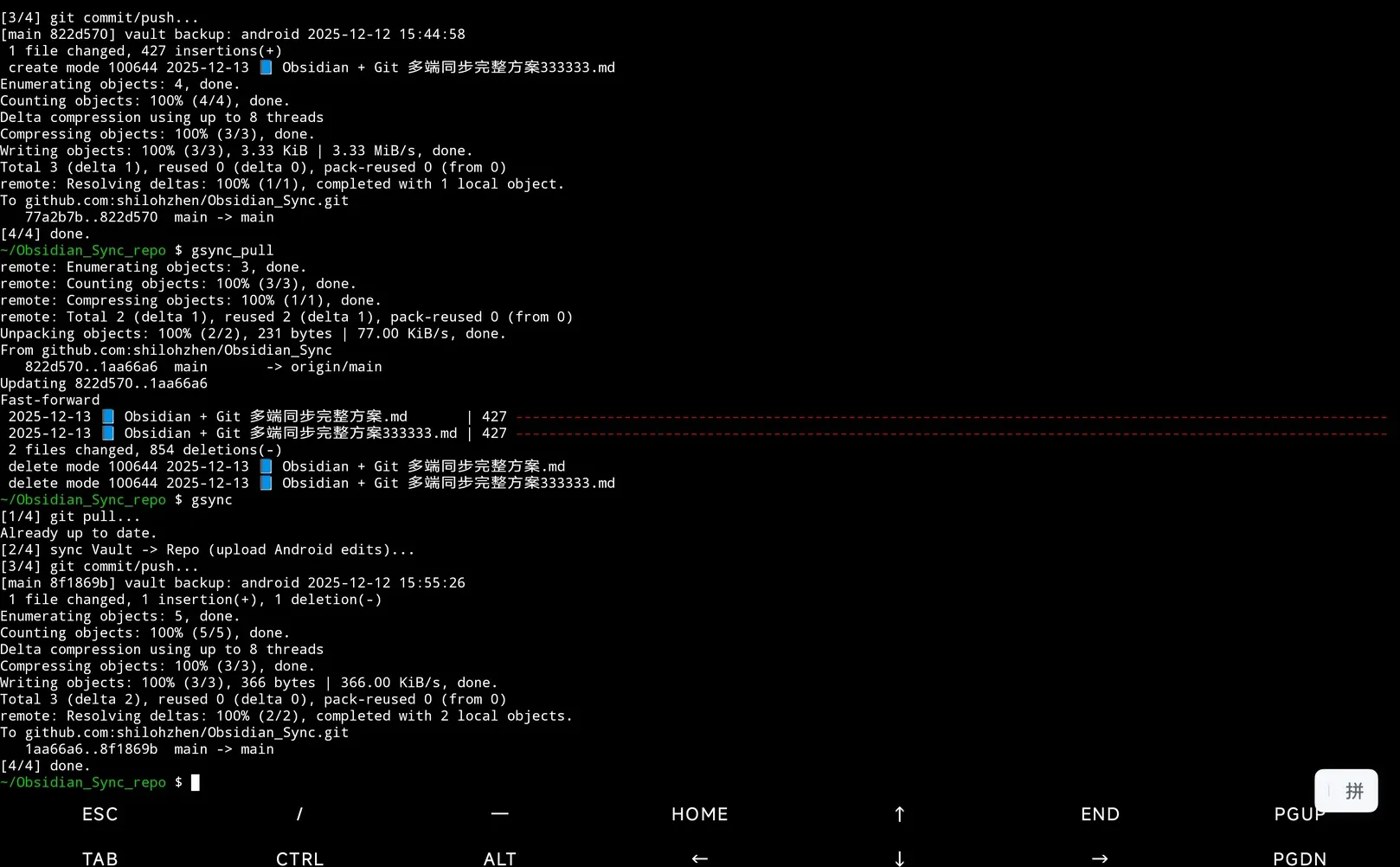 📘 Obsidian + Git 多端同步完整方案