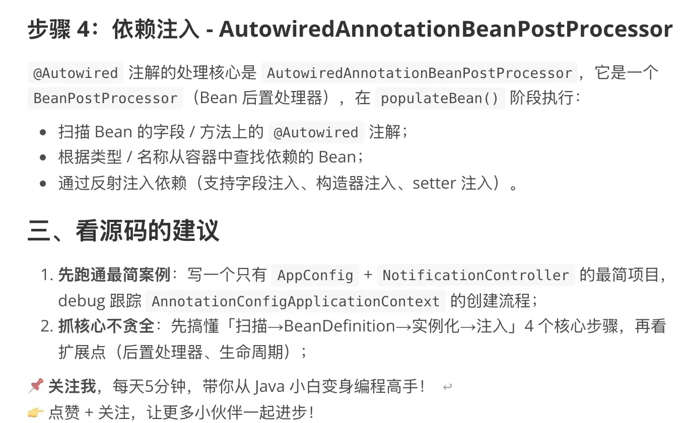 Spring IOC 核心源码解析