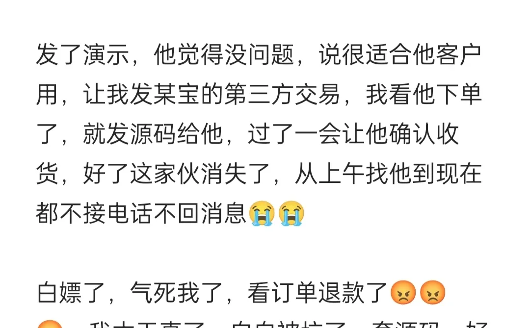程序员又被客户骗了，不给💰绝对不要给源