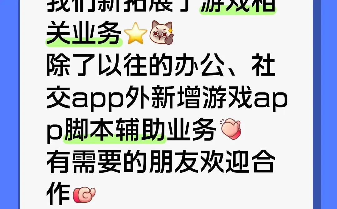 游戏办公社交等app脚本辅助